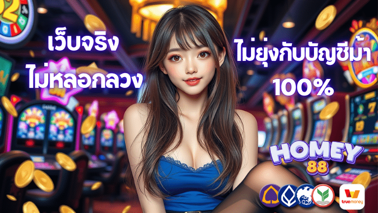 homey88 สล็อต